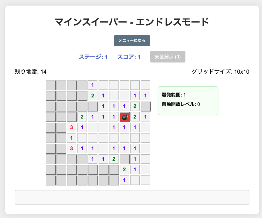 マインスイーパーの画像